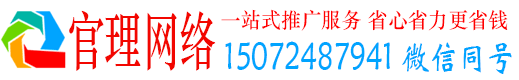 清新官理百度如何推广